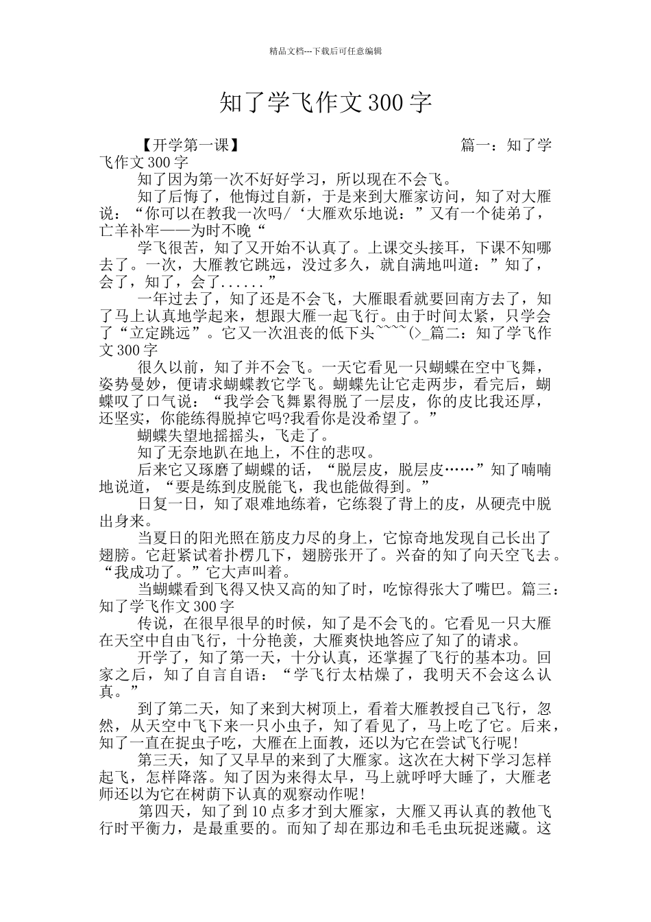知了学飞作文300字_第1页