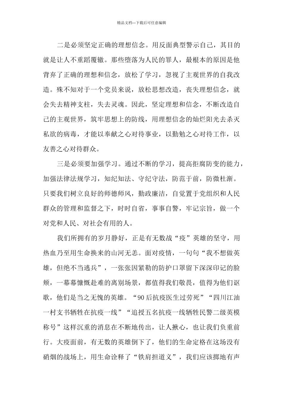 知敬畏存戒惧守底线心得体会最新四篇_第2页