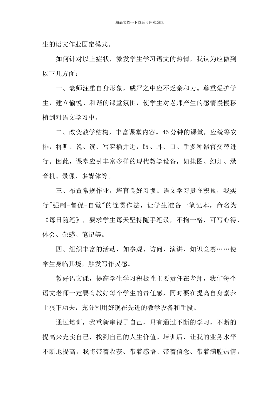 知识业务个人学习心得五篇范文_第2页