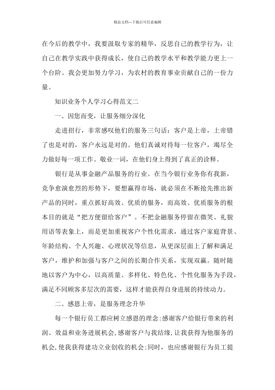 知识业务个人学习心得五篇范文_第3页