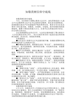 知敬畏树信仰守底线