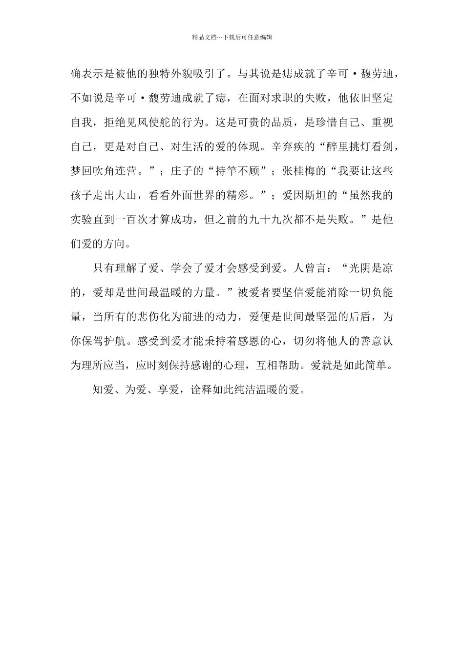 知爱、为爱、享爱_第2页
