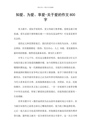 知爱、为爱、享爱