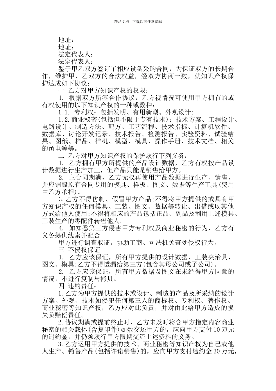 知识产权保护合同范文最新_第3页