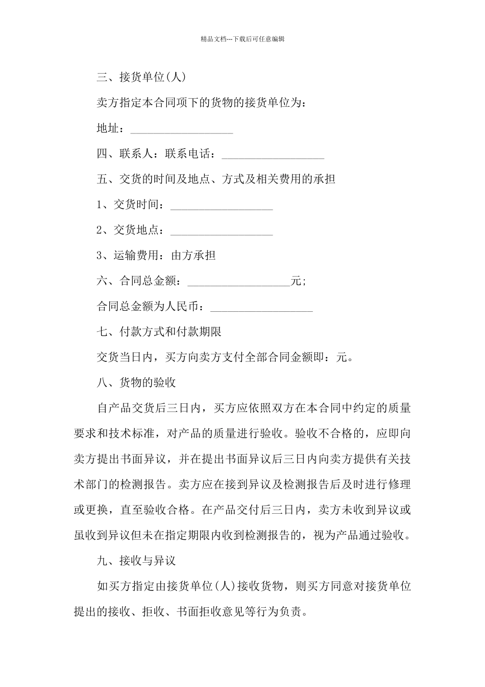 知识产权合同模板集锦9篇_第3页