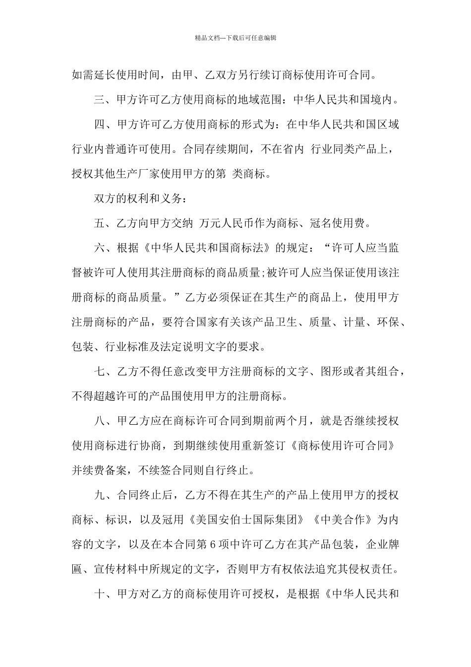 知识产权合同汇总8篇_第3页