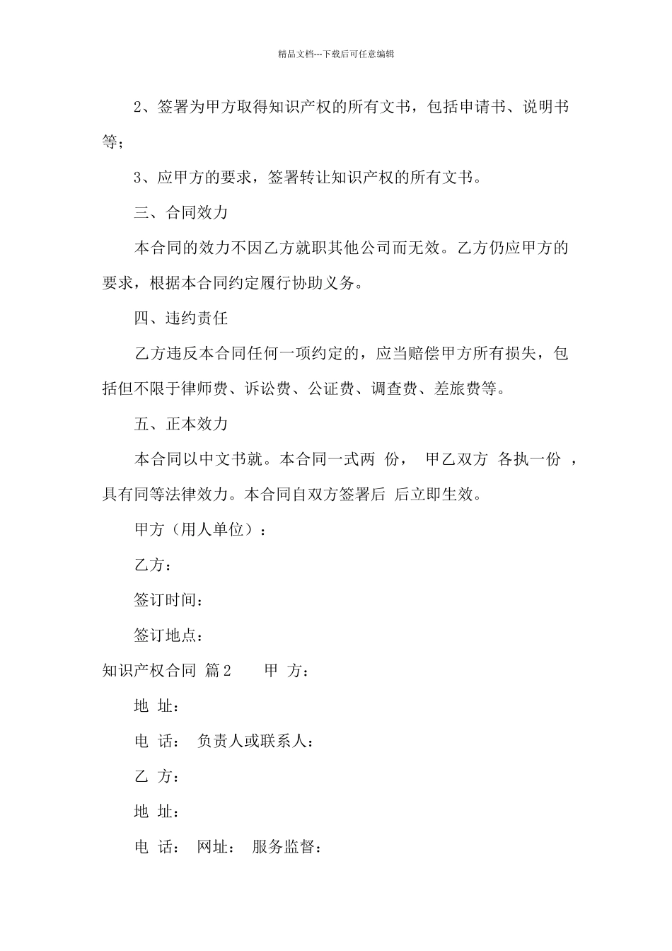 知识产权合同汇编6篇_第2页