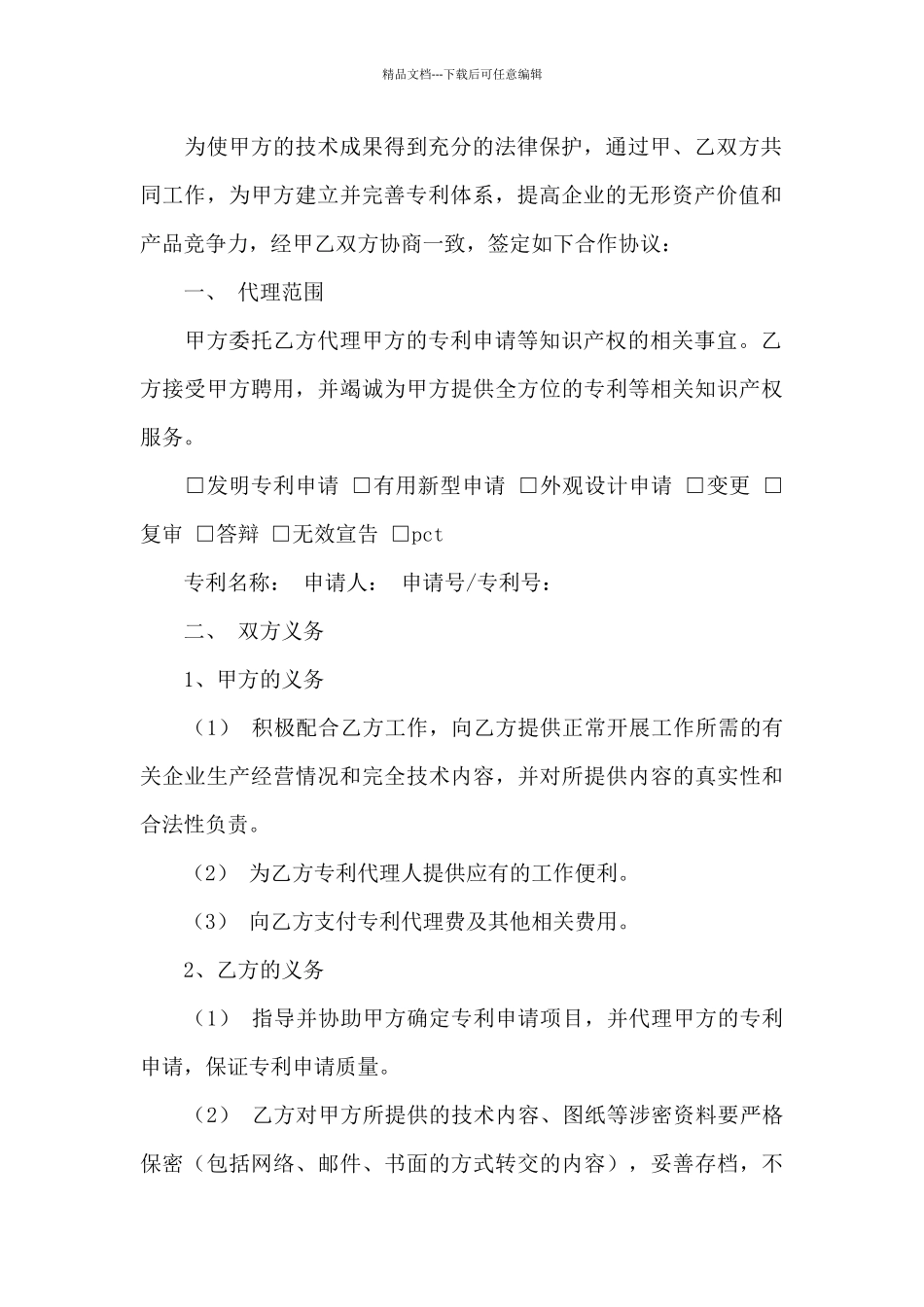 知识产权合同汇编6篇_第3页