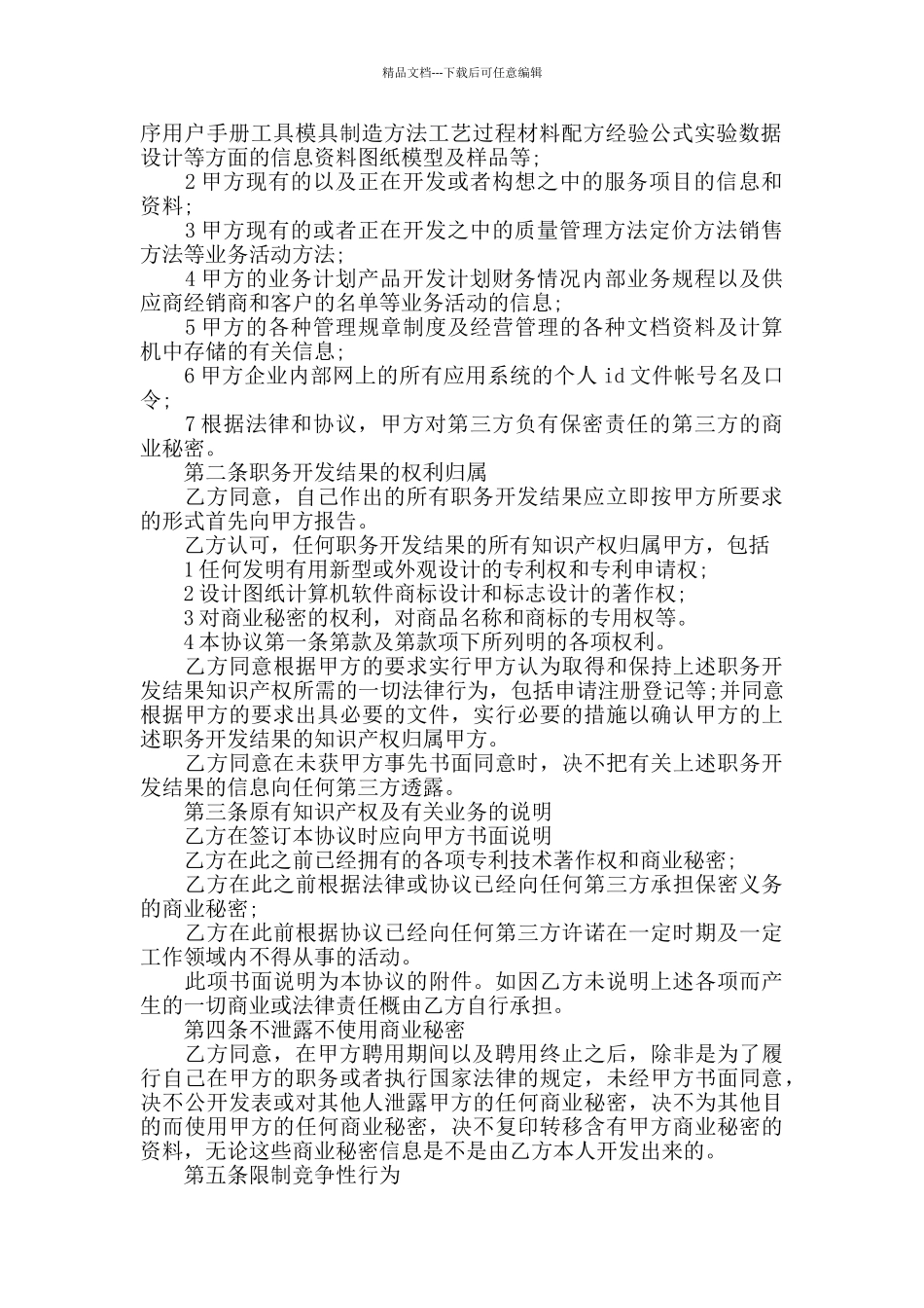 知识产权合同范文最新合集_第2页