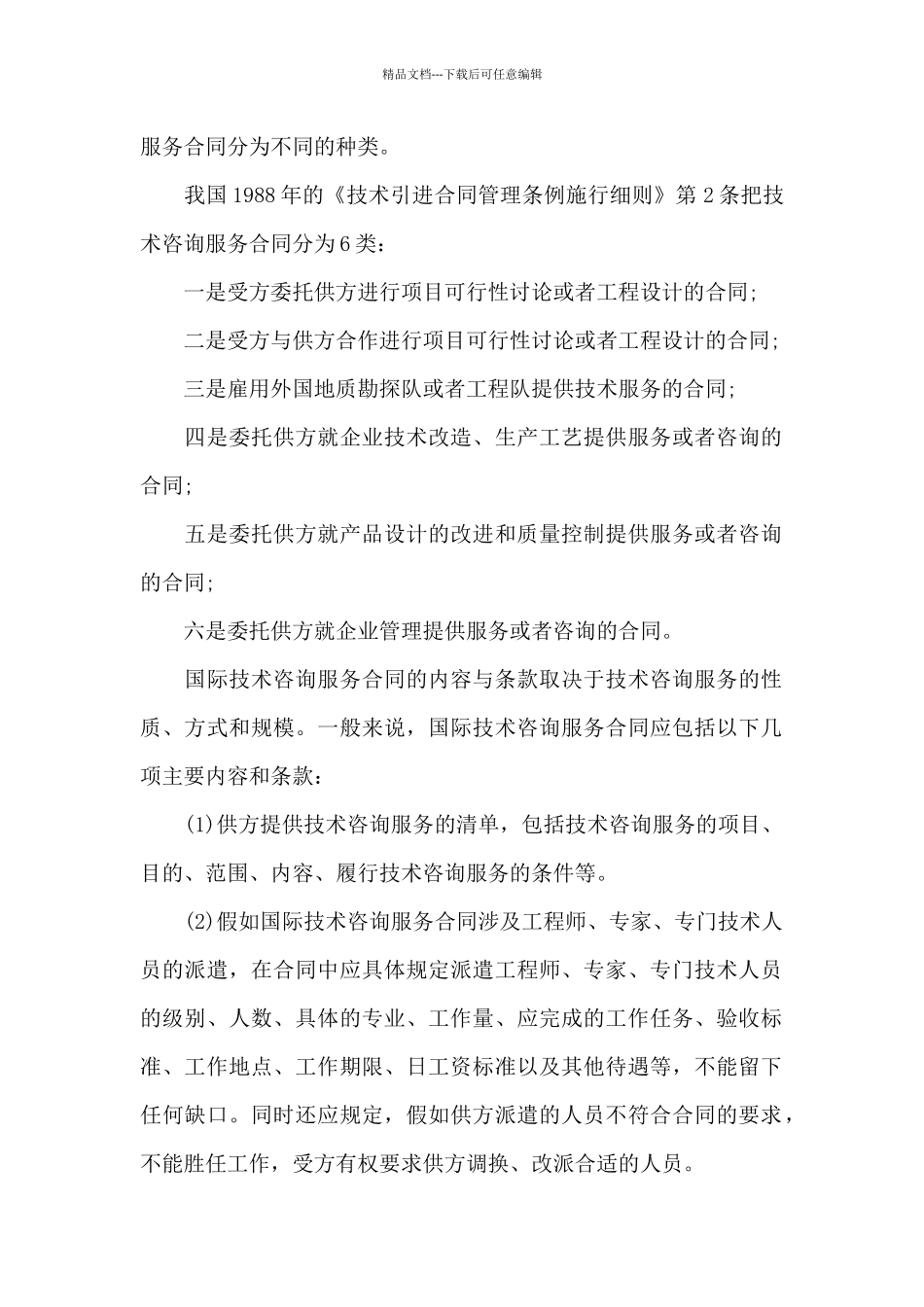 知识产权合同锦集六篇_第2页