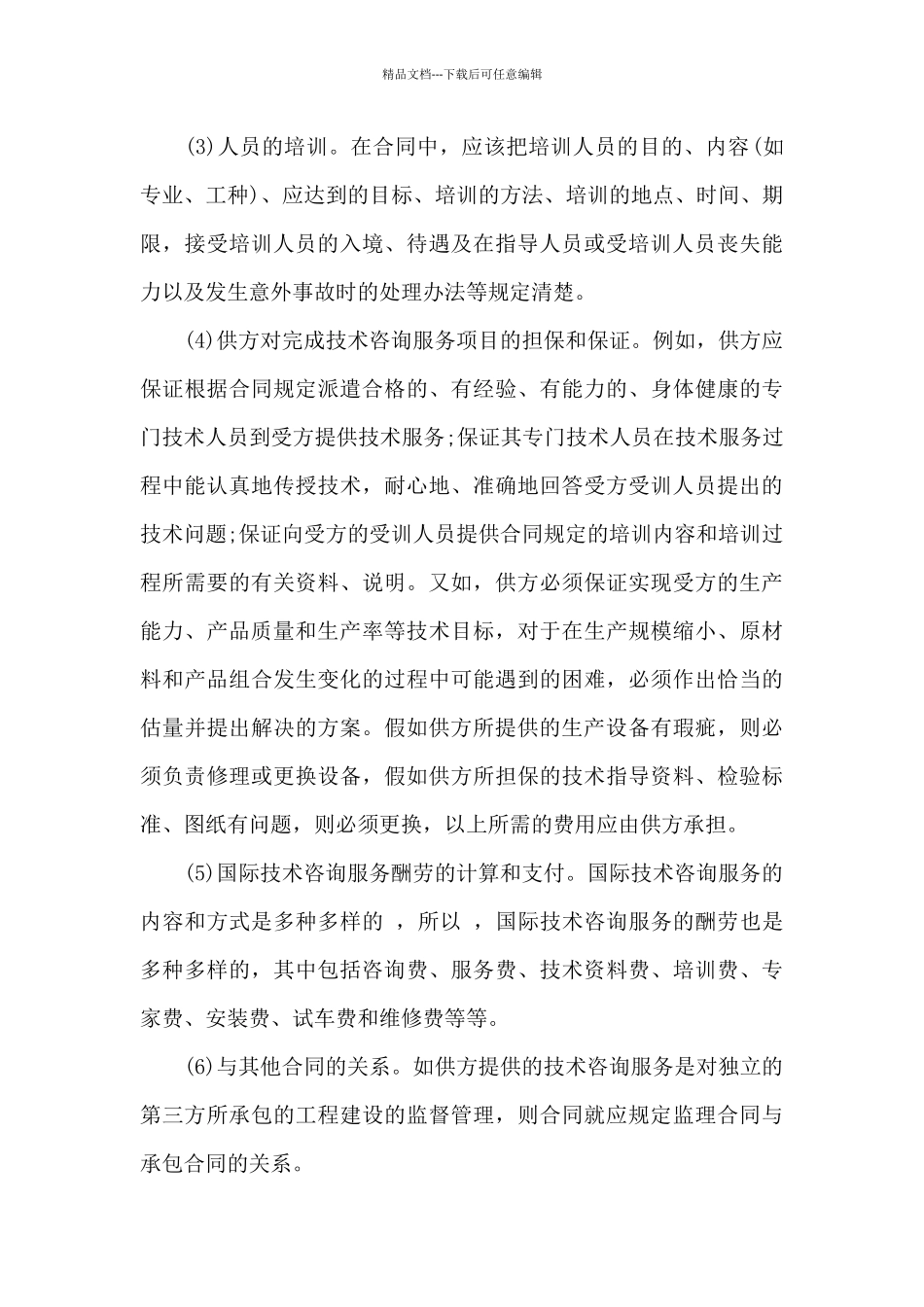 知识产权合同锦集六篇_第3页