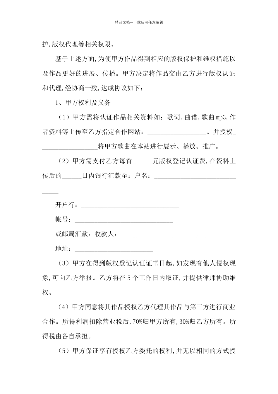 知识产权合同集合9篇_第2页