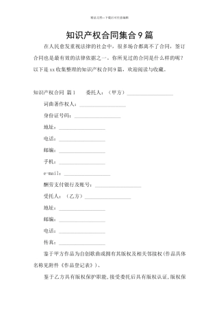 知识产权合同集合9篇