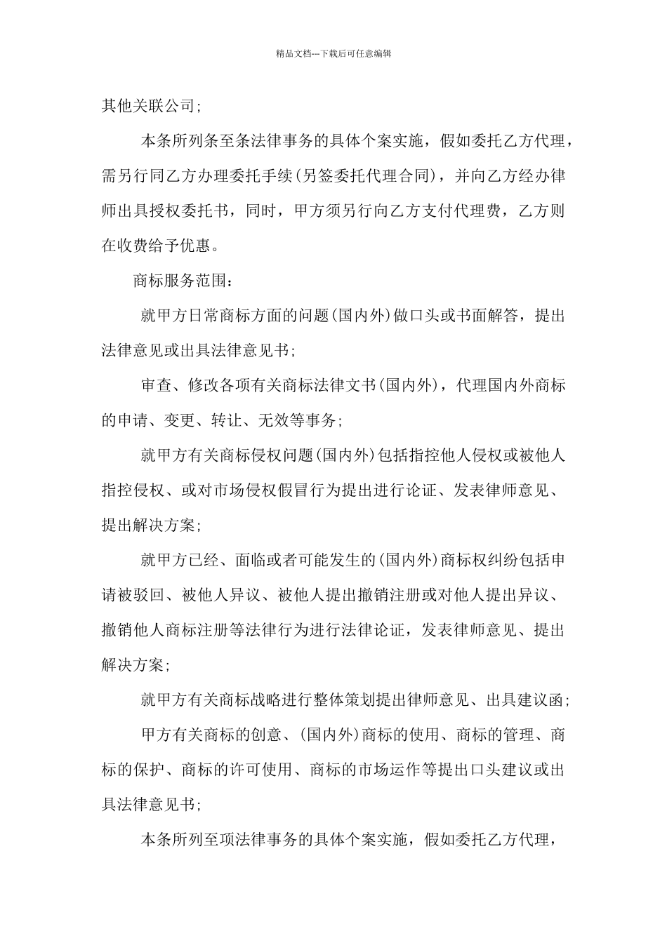 知识产权品牌顾问聘请合同_第3页