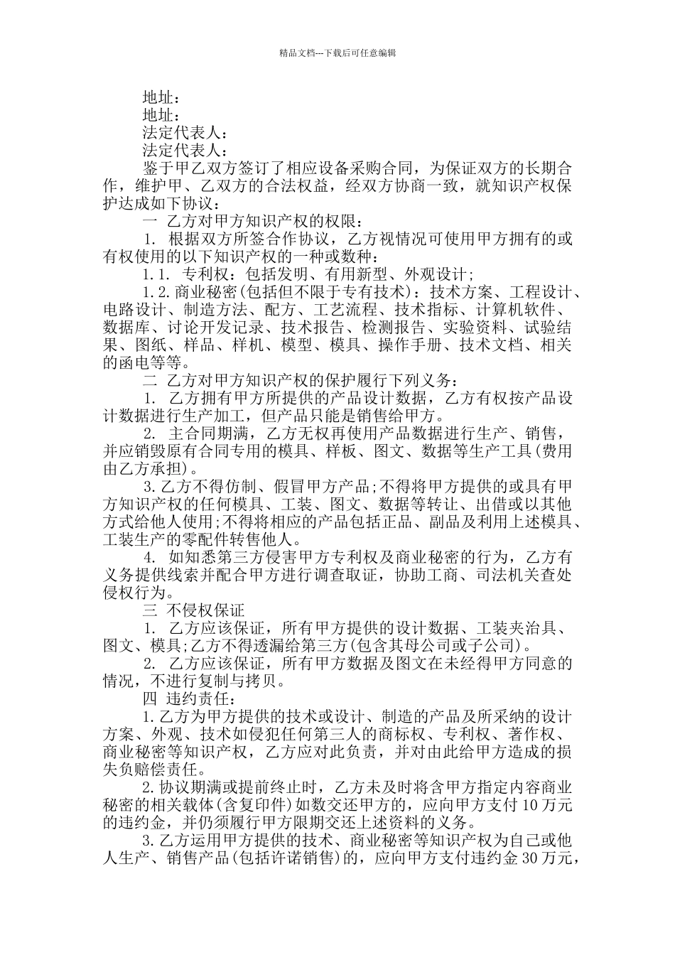 知识产权保护合同模板_第3页