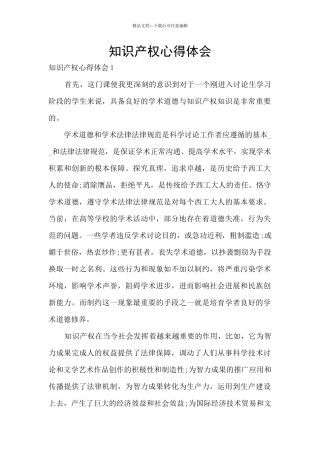 知识产权心得体会