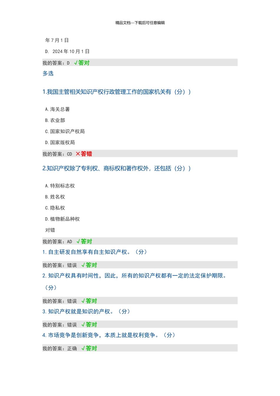 知识产权基础必修_第2页
