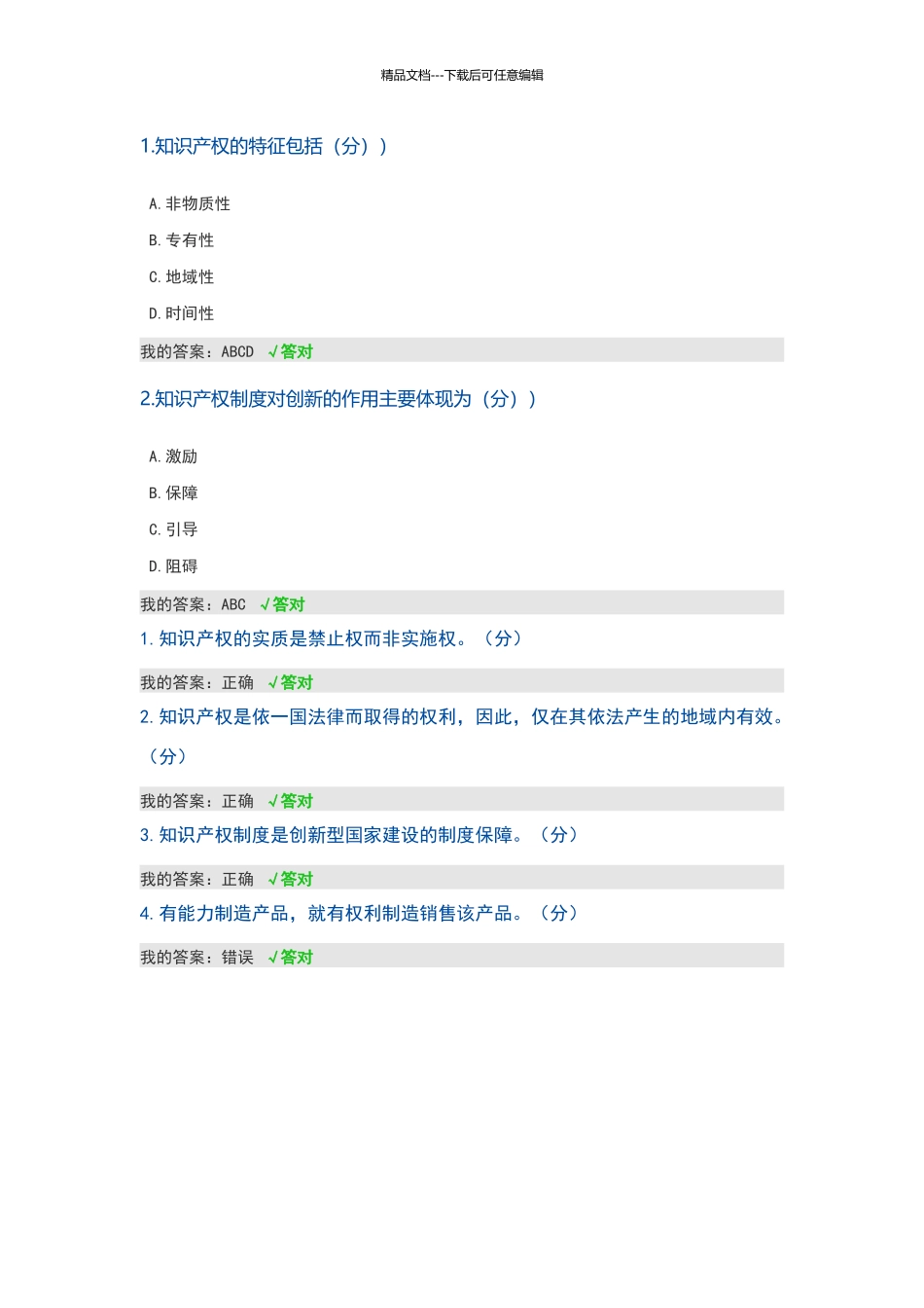 知识产权基础必修_第3页
