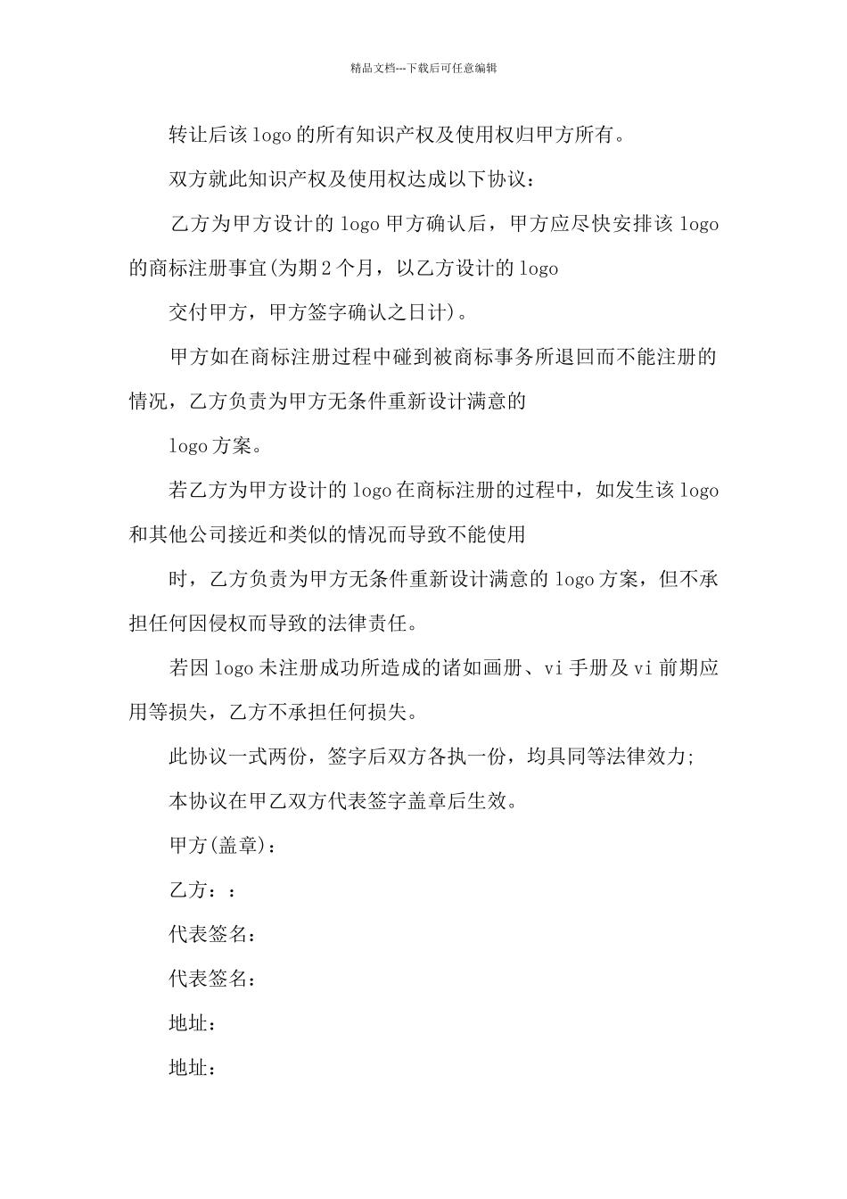 知识产权合同(精选15篇)_第2页