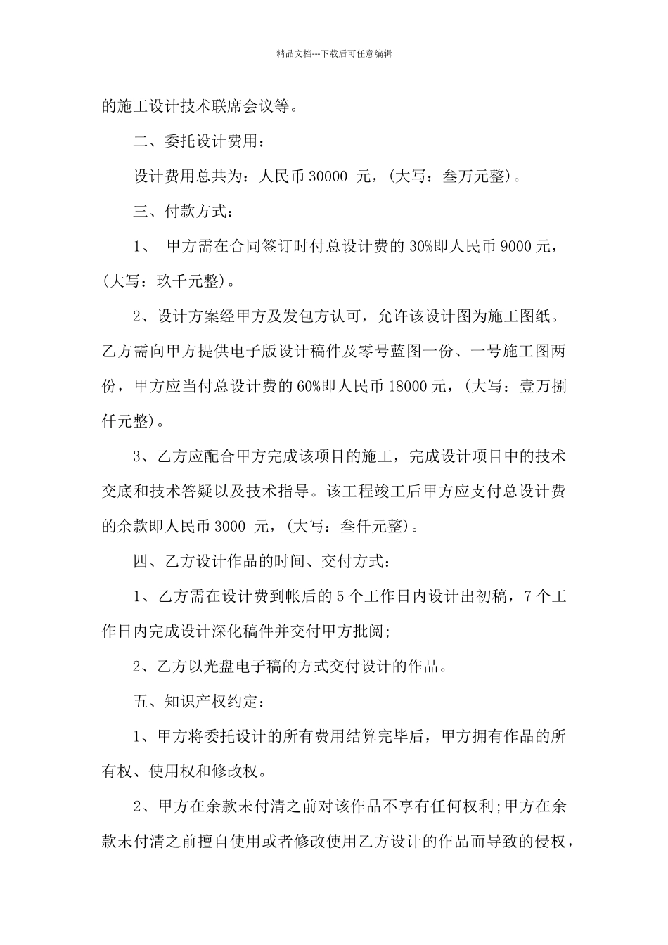 知识产权合同_第3页