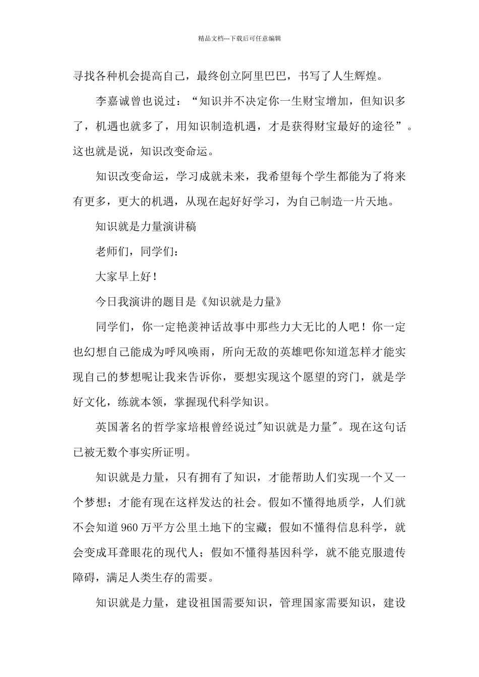 知识就是力量演讲稿_第2页