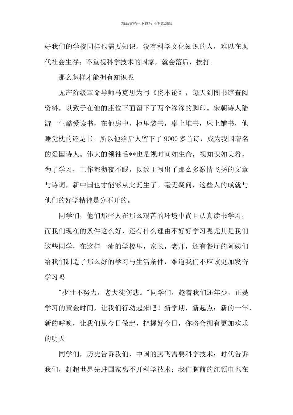 知识就是力量演讲稿_第3页
