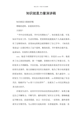 知识就是力量演讲稿