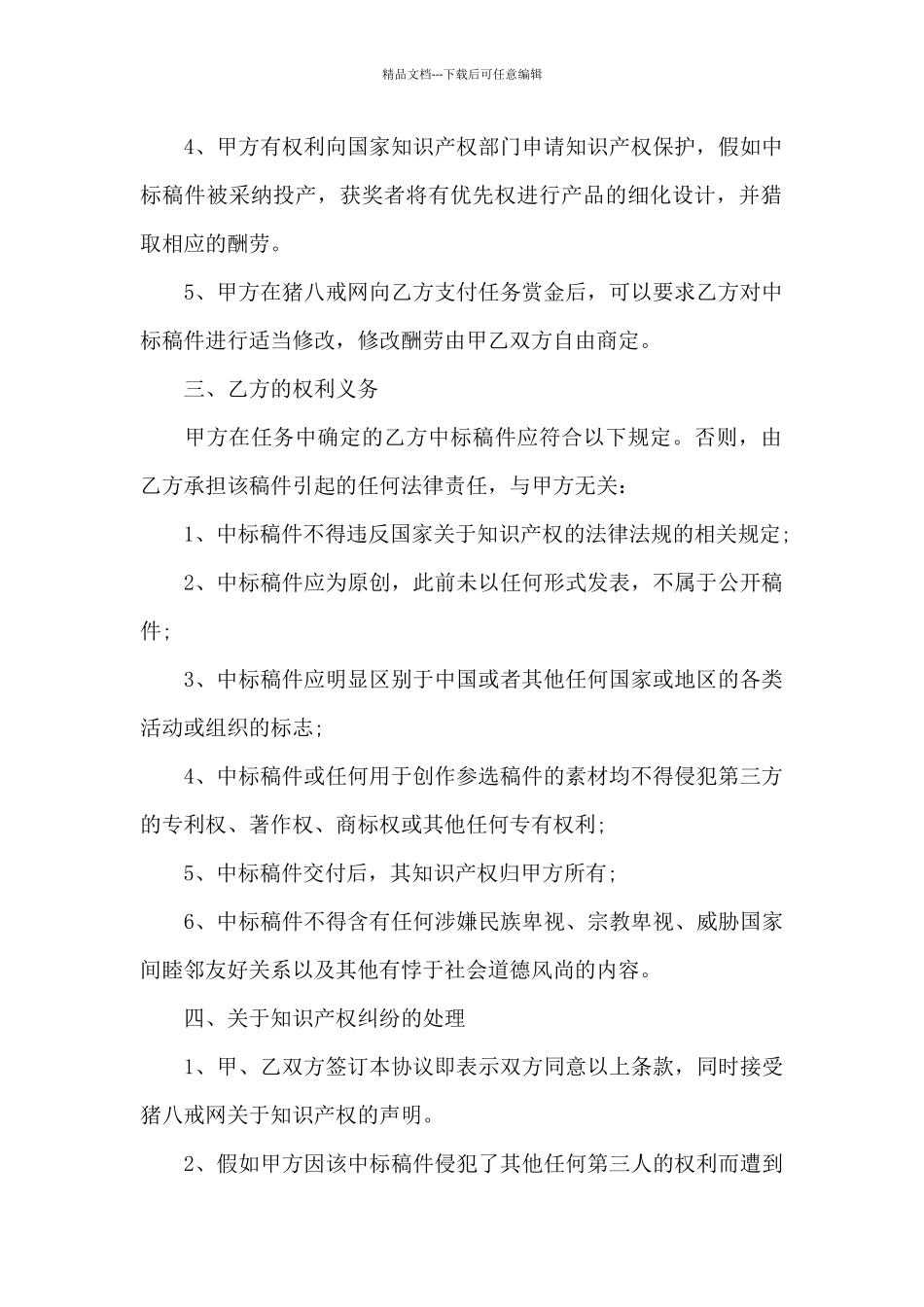 知识产权合同模板集锦8篇_第2页
