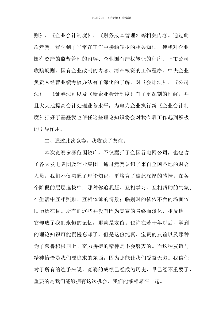 知识竞赛参赛感言_第2页