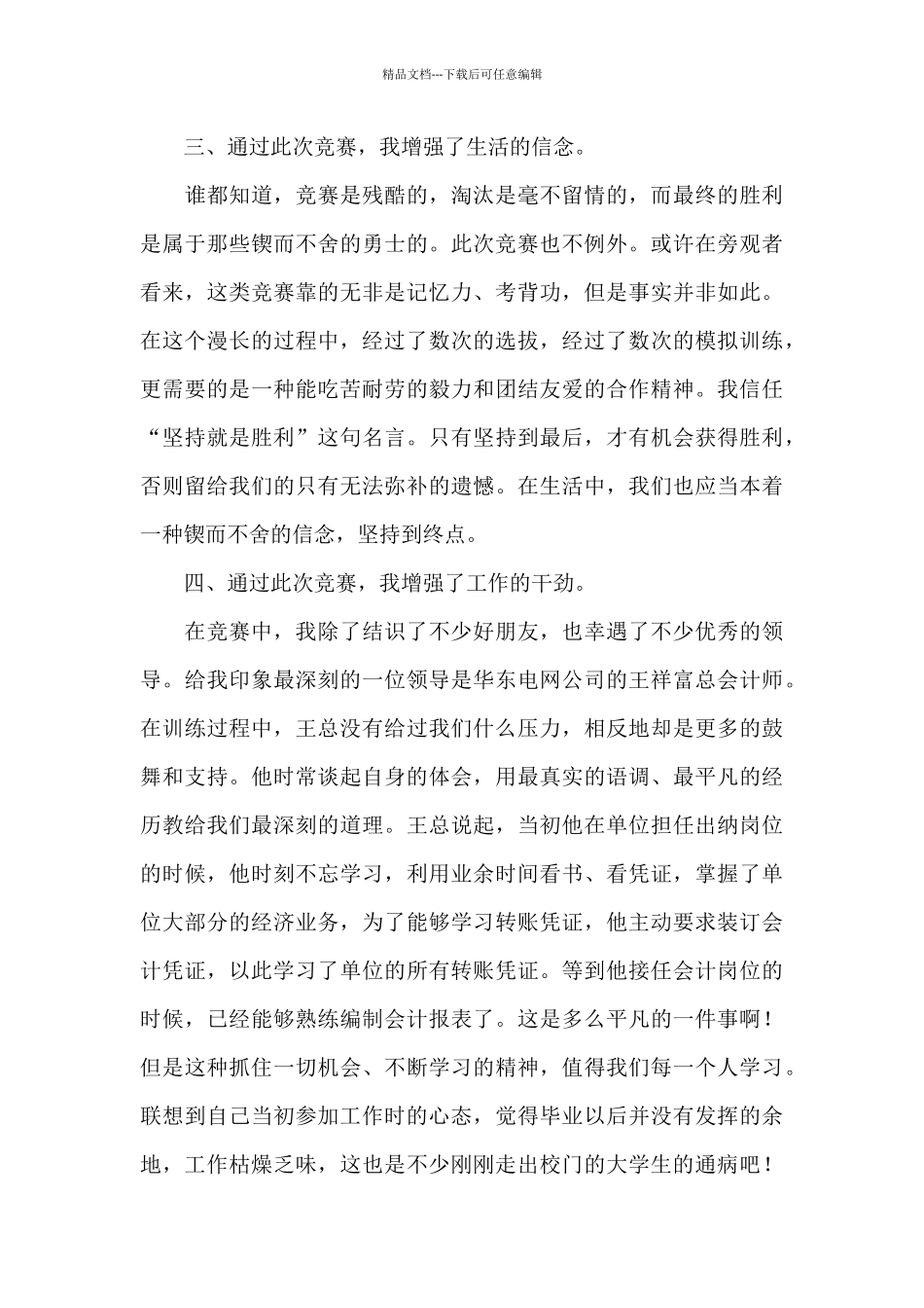 知识竞赛参赛感言_第3页