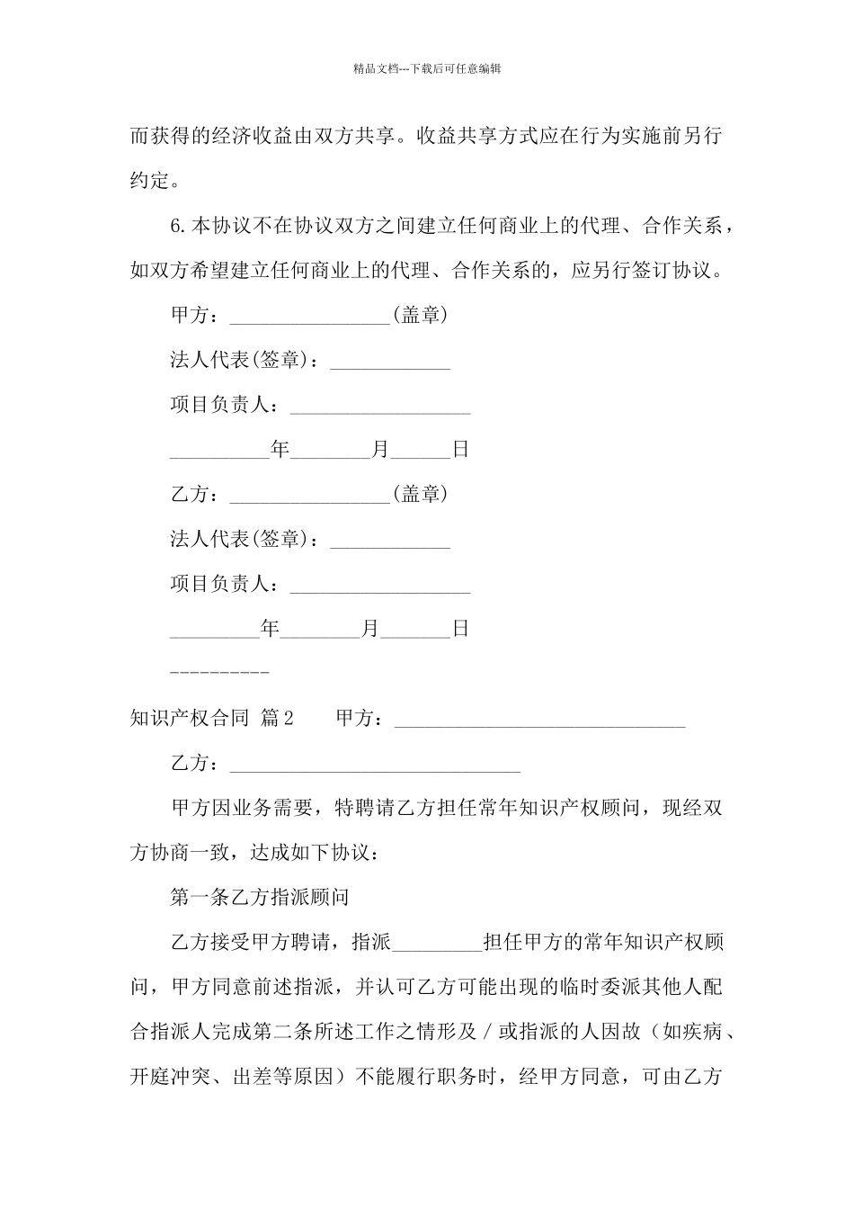 知识产权合同汇总5篇_第2页