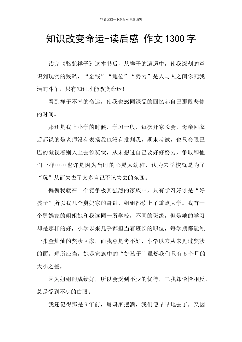 知识改变命运_第1页