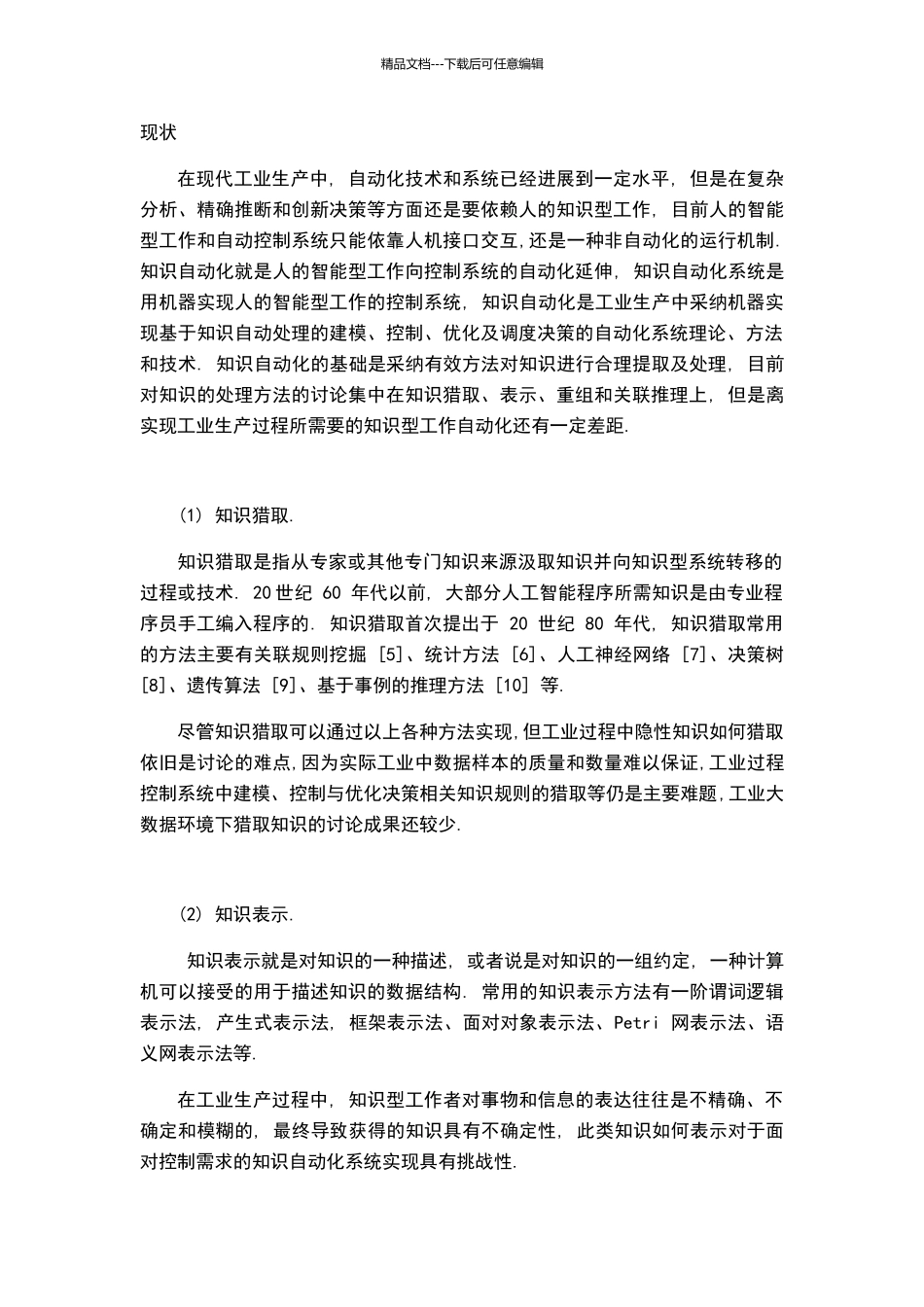 知识工作自动化_第1页