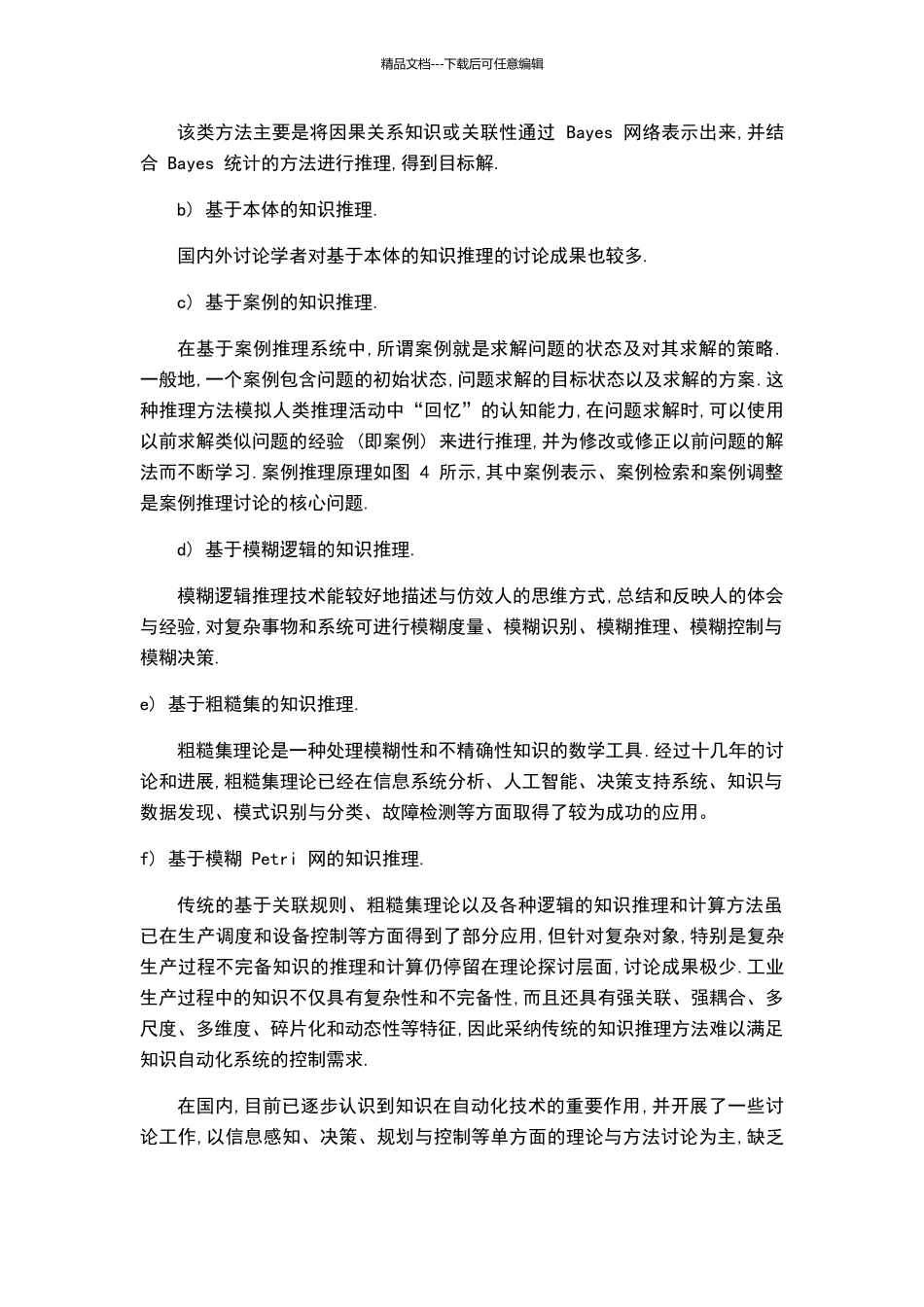 知识工作自动化_第3页