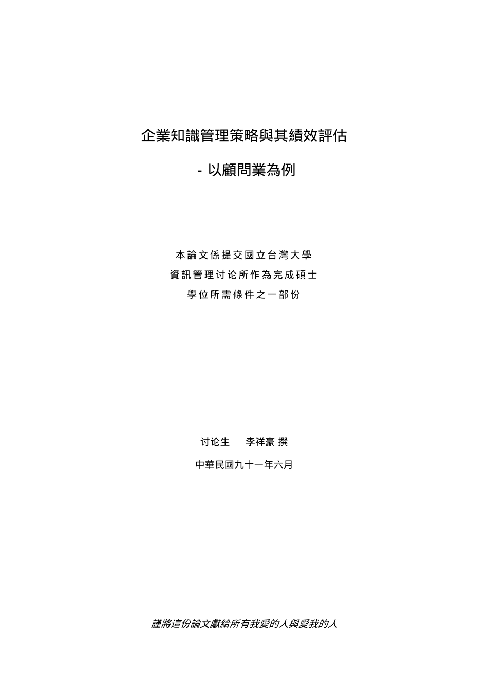 知识管理与绩效评估_第2页