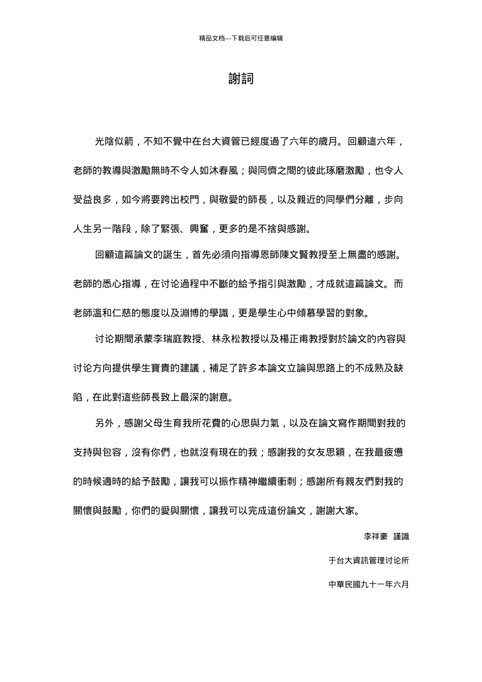 知识管理与绩效评估_第3页