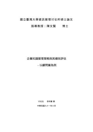 知识管理与绩效评估