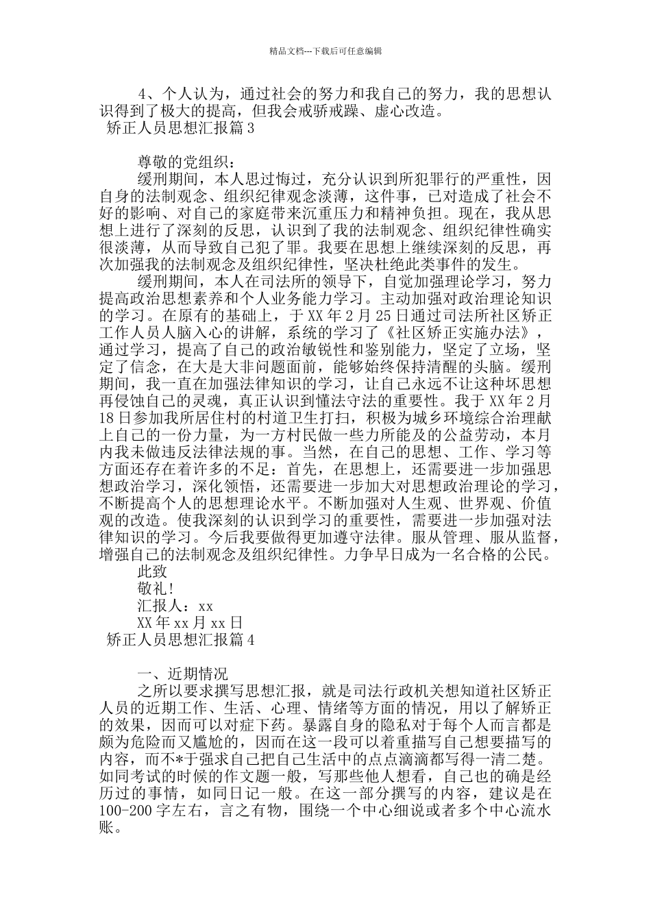 矫正人员思想汇报20篇_第2页