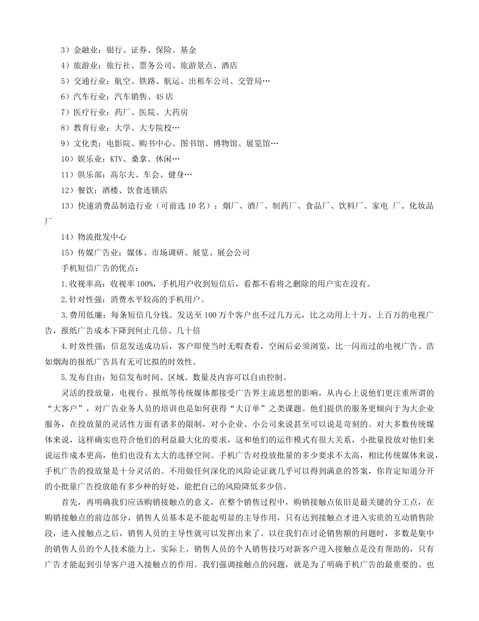 短信营销方案_第2页