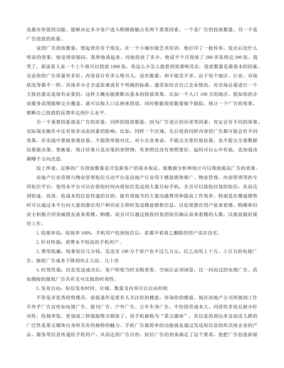 短信营销方案_第3页