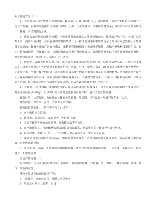 短信营销方案