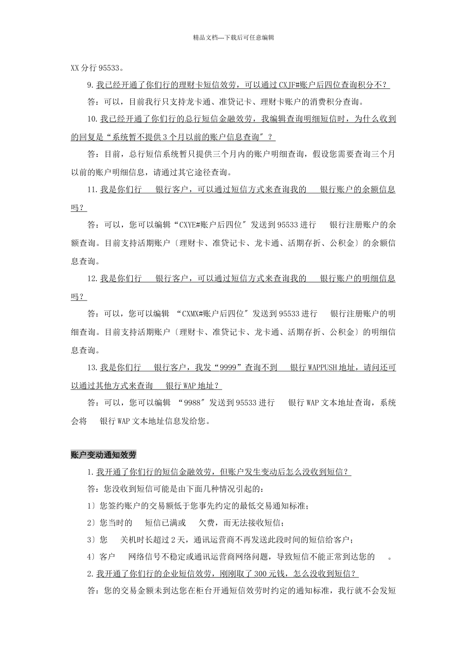 短信银行客户问题_第2页