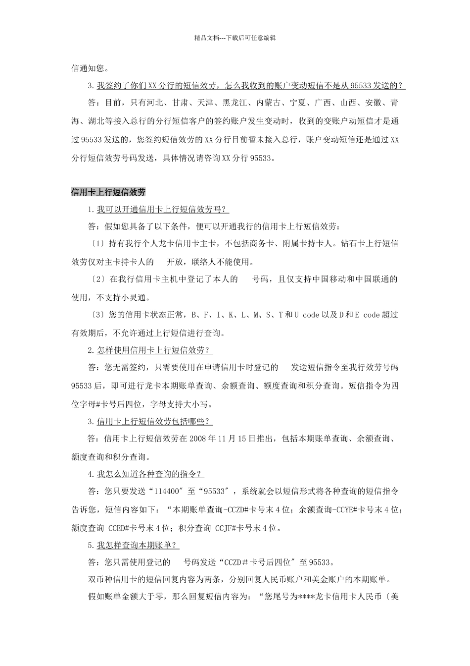 短信银行客户问题_第3页