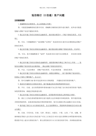 短信银行客户问题
