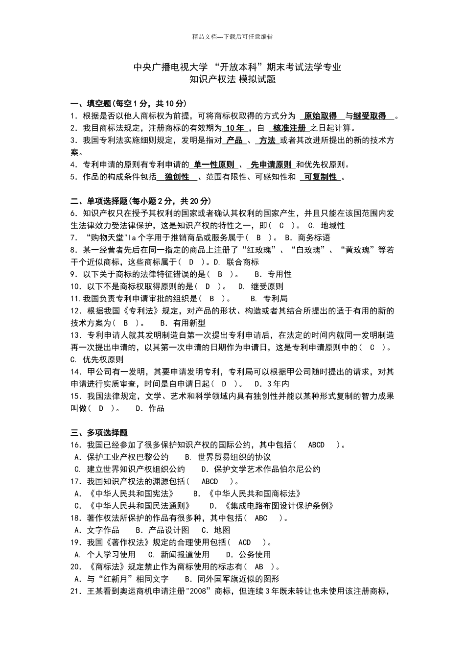 知识产权试题及答案_第1页