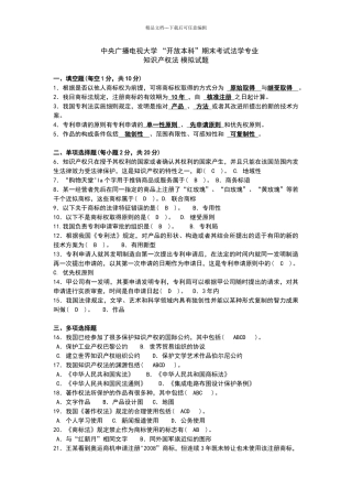 知识产权试题及答案