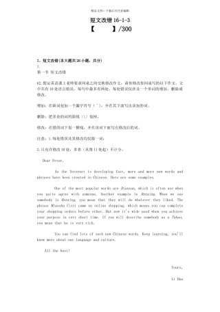 短文改错专项训练30题