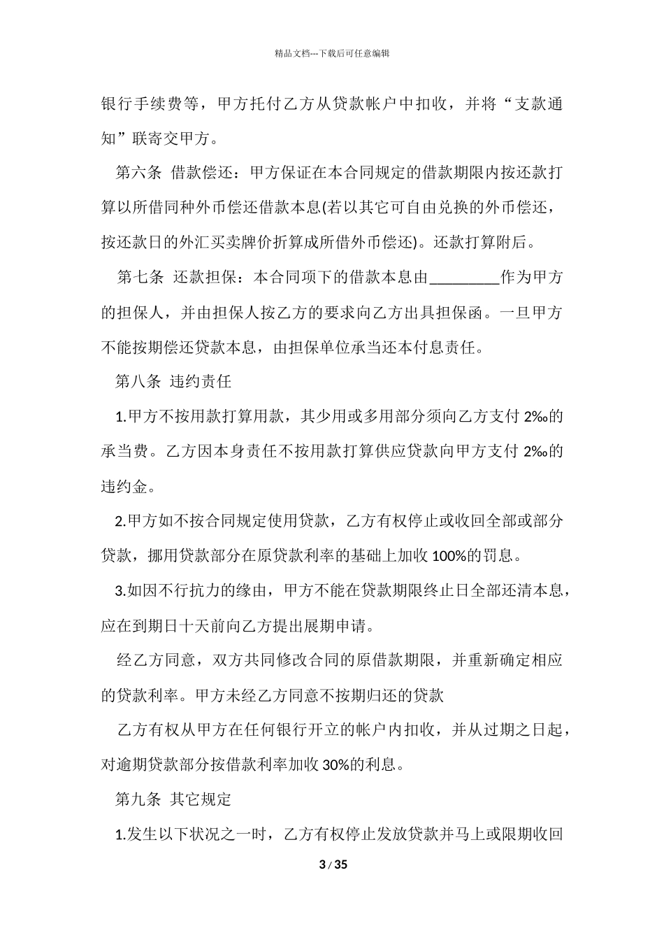 短期借款合同范本_第3页