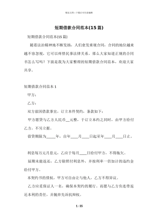 短期借款合同范本