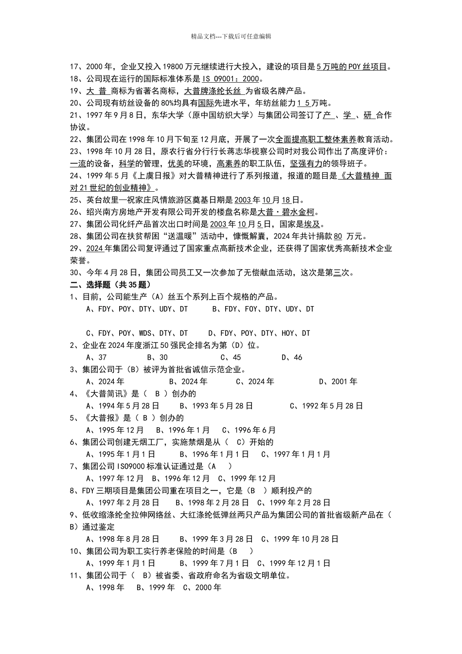 知识竞赛试题_第2页